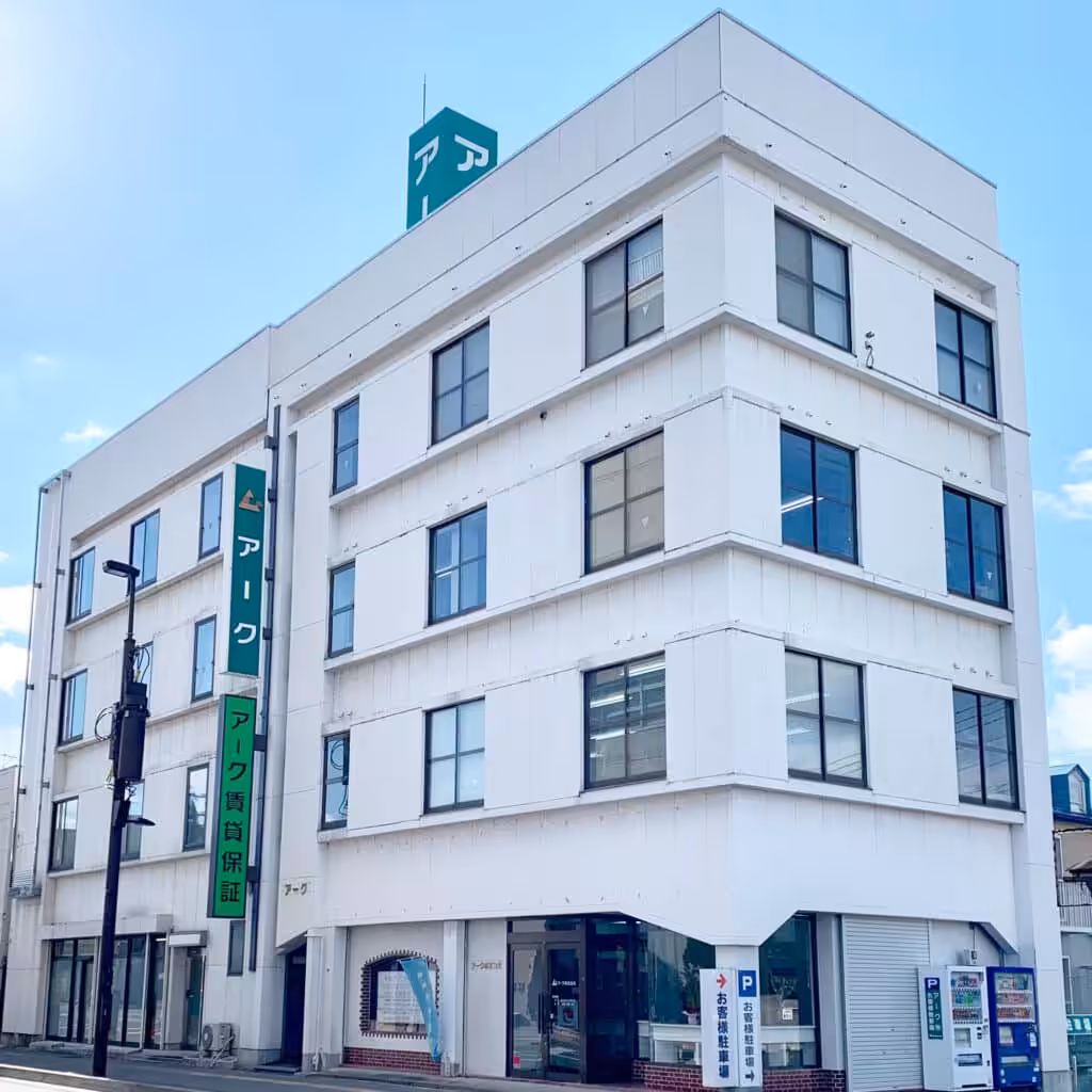 アーク賃貸保証　本社